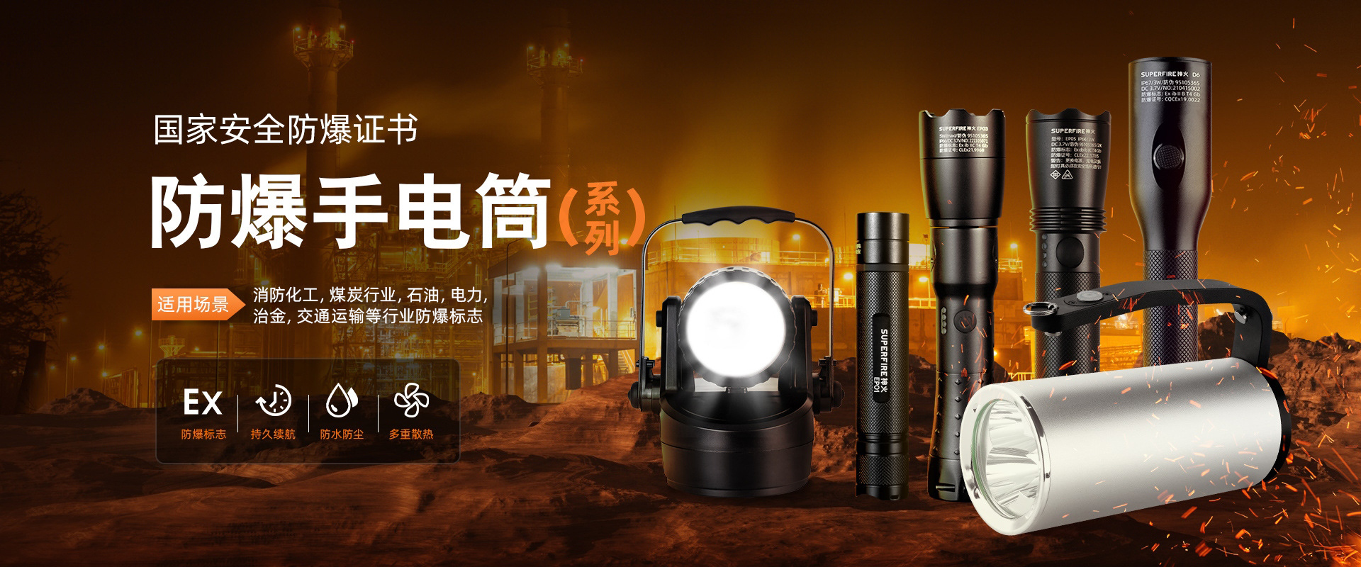 首页防爆灯海报